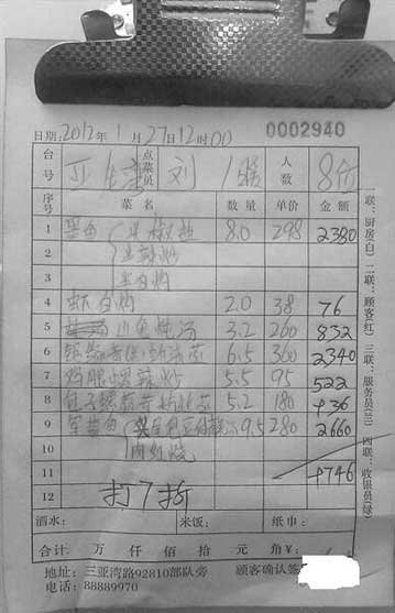 天價(jià)海鮮賬單
